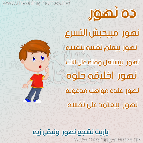 صور أسماء أولاد وصفاتهم